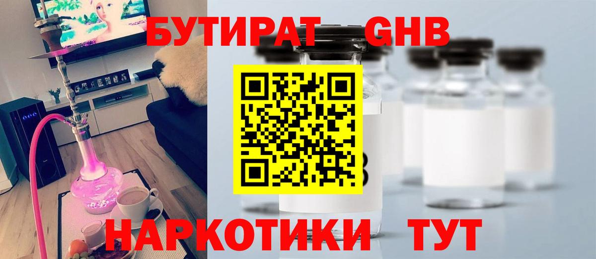 Бутират бутик  Вход с VPN  Славянск-на-Кубани 