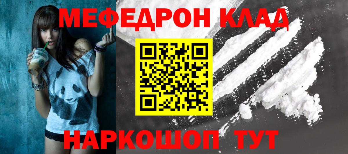 Мефедрон мука Славянск-на-Кубани