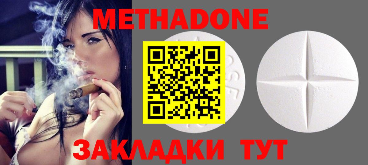 МЕТАДОН кристалл  Вход с VPN  Славянск-на-Кубани  МЕТАДОН кристалл 