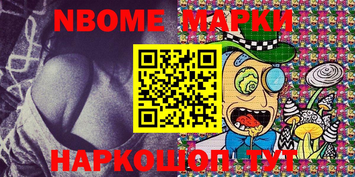 Марки 25I-NBOMe 1,5мг Славянск-на-Кубани